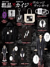 「賭博黙示録カイジ」と霜降り明星・粗品のコラボグッズ。