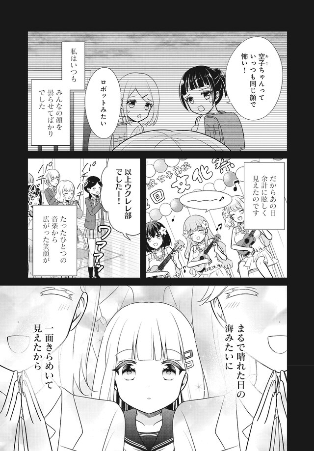 「ウクレア！」第1話より。