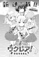 「ウクレア！」第1話の扉ページ。