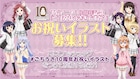こころぴょんぴょん!アニメ「ごちうさ」10周年、AJ出展やスタッフへの注文企画実施