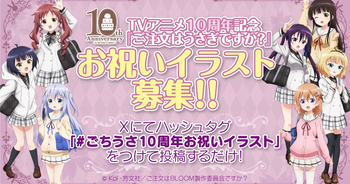 gochiusa10th_4.jpg?impolicy= 