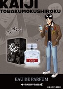 「賭博黙示録カイジ 伊藤開司 オードパルファム」
