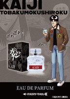 「賭博黙示録カイジ 伊藤開司 オードパルファム」