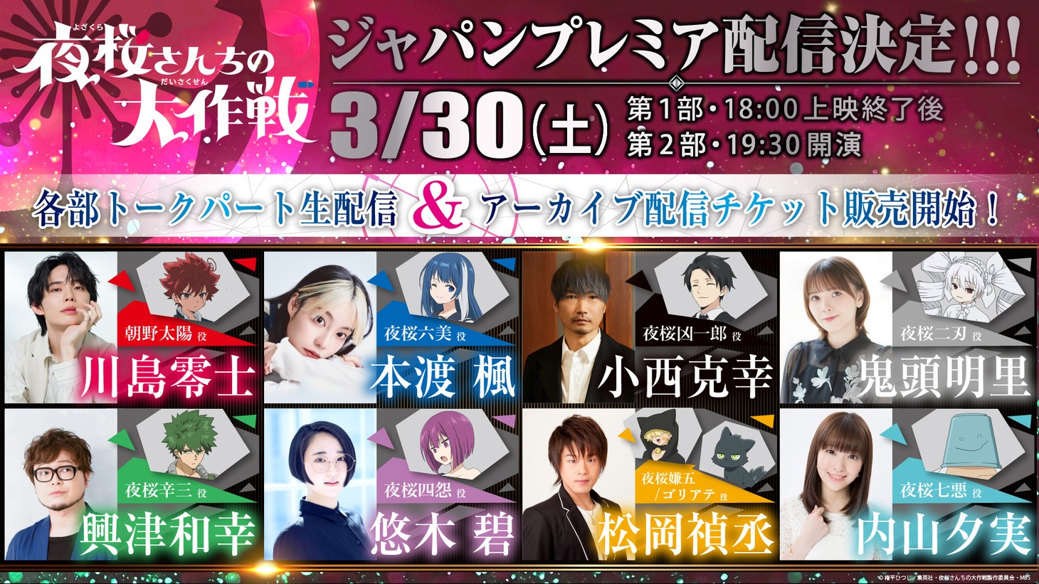 ジャパンプレミアの配信告知画像。