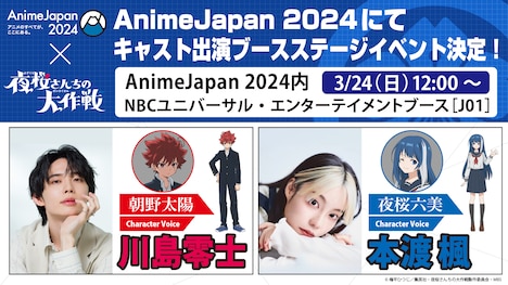 「AnimeJapan 2024」のステージ告知画像。