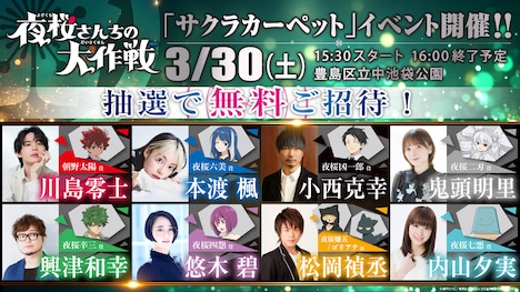 ジャパンプレミア記念「サクラカーペット」イベントの告知画像。
