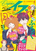 エレガンスイブ4月号