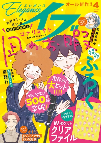 エレガンスイブ4月号