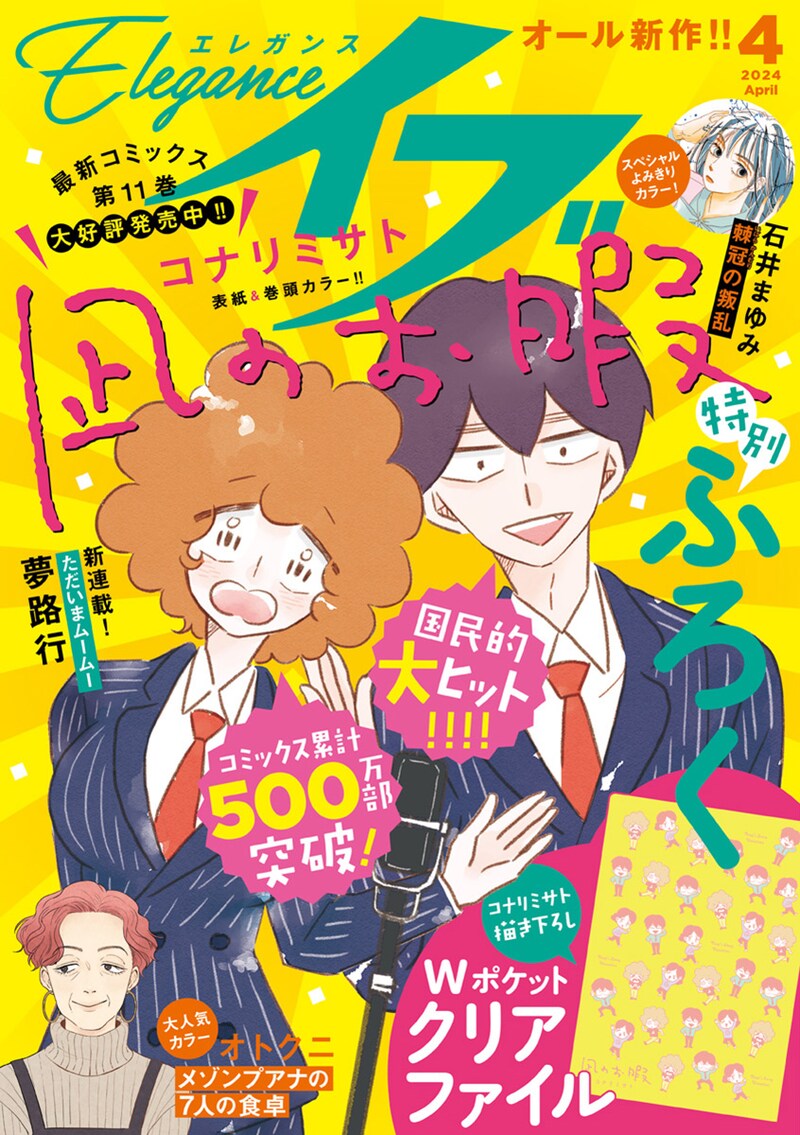 エレガンスイブ4月号