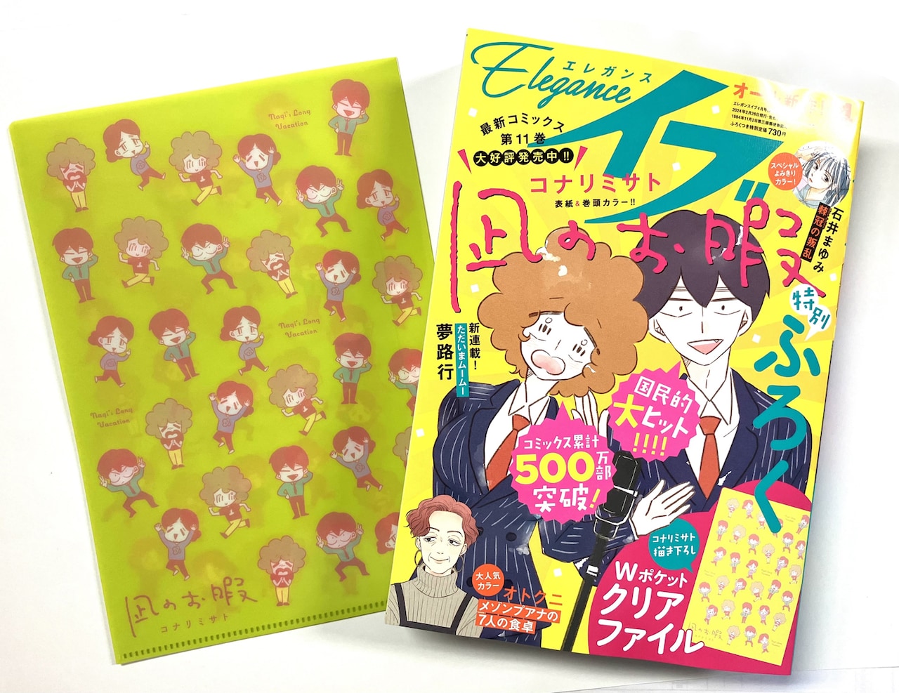 凪のお暇」コナリミサトの描き下ろしイラスト使用、クリア