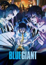 「BLUE GIANT」キービジュアル
(c)2023 映画「BLUE GIANT」製作委員会　(c)2013 石塚真一／小学館
