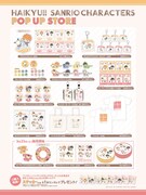 「『ハイキュー!!×サンリオキャラクターズ』POP UP STORE」グッズ