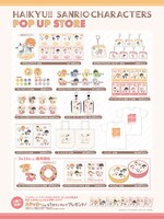 「『ハイキュー!!×サンリオキャラクターズ』POP UP STORE」グッズ