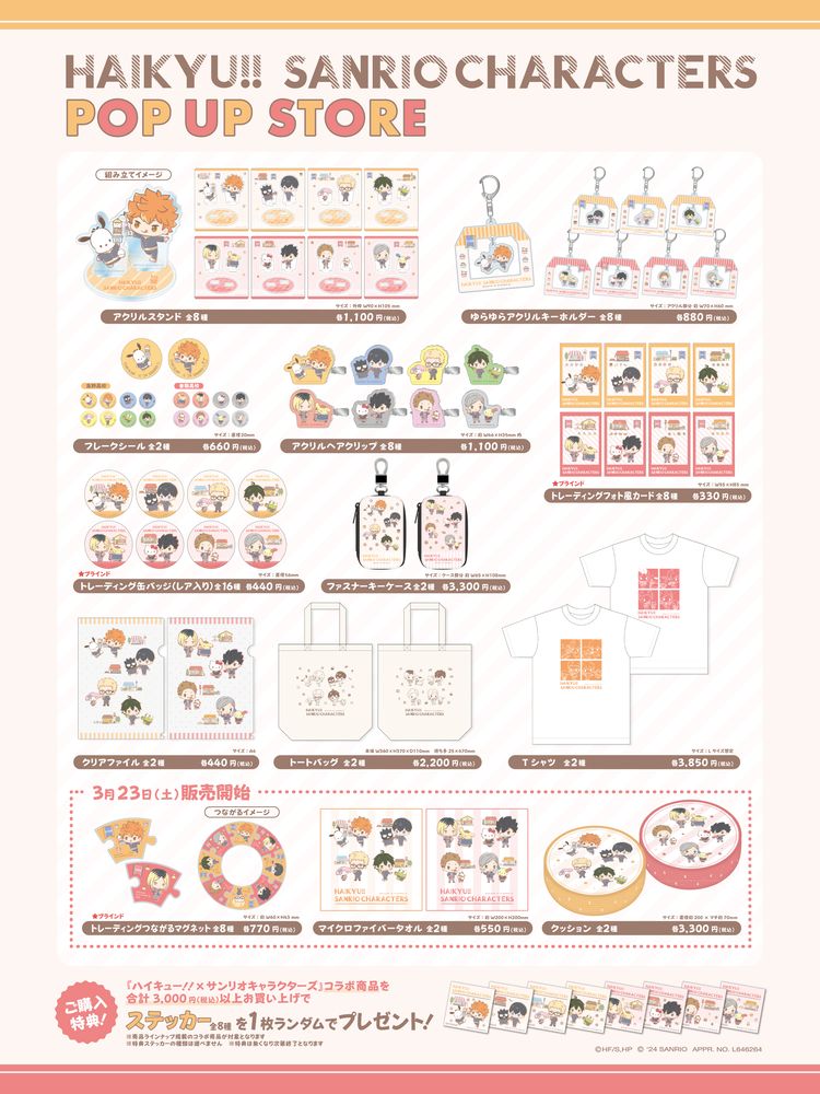 「『ハイキュー!!×サンリオキャラクターズ』POP UP STORE」グッズ