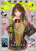 月刊少年エース4月号
