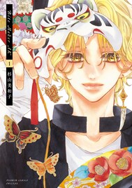 杉山美和子「Bite Maker AK」1・2巻同時発売　水江建太が帯コメント「俺は小虎推し」