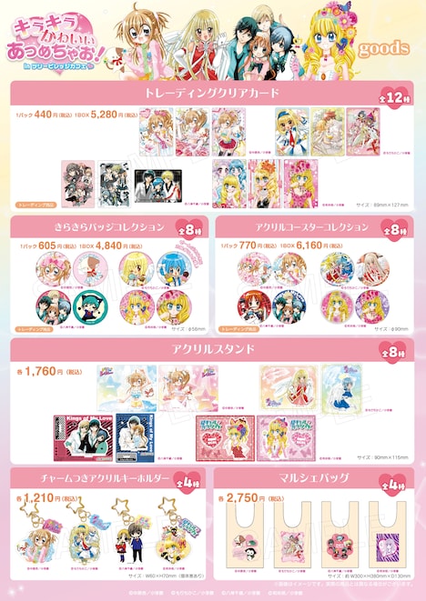 「キラキラかわいいあつめちゃお!in ツリービレッジカフェ」のグッズ。