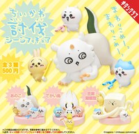 「ちいかわ 討伐シーンフィギュア」