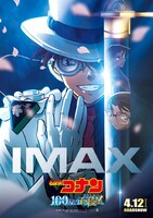 劇場版「名探偵コナン 100万ドルの五稜星」IMAX版ポスタービジュアル