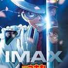 劇場版「名探偵コナン」IMAX版ほかでの同時上映決定、新ビジュアル&映像も公開