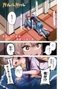 「ガルルガール」第1話より。
