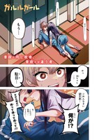 「ガルルガール」第1話より。