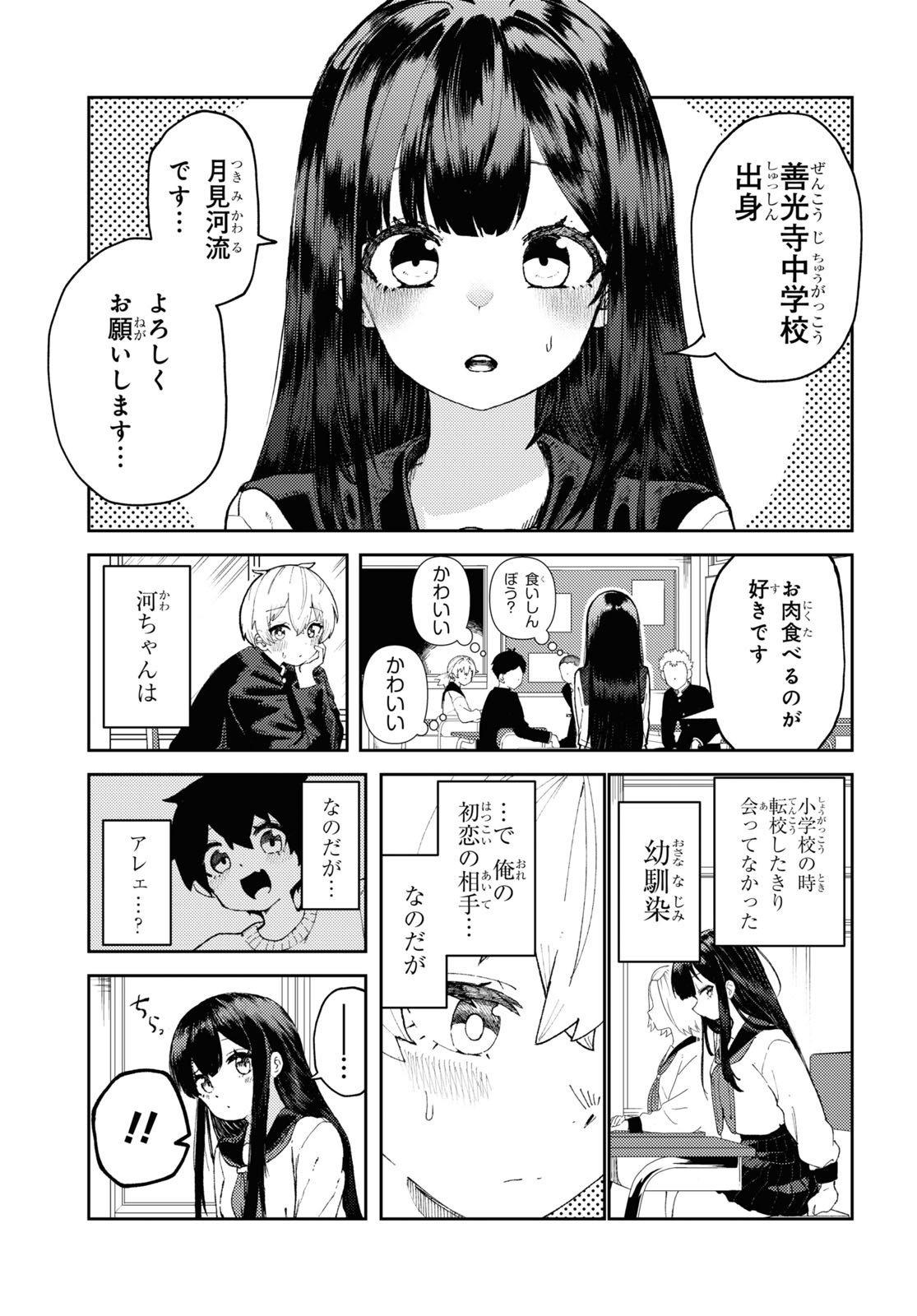 「ガルルガール」第1話より。