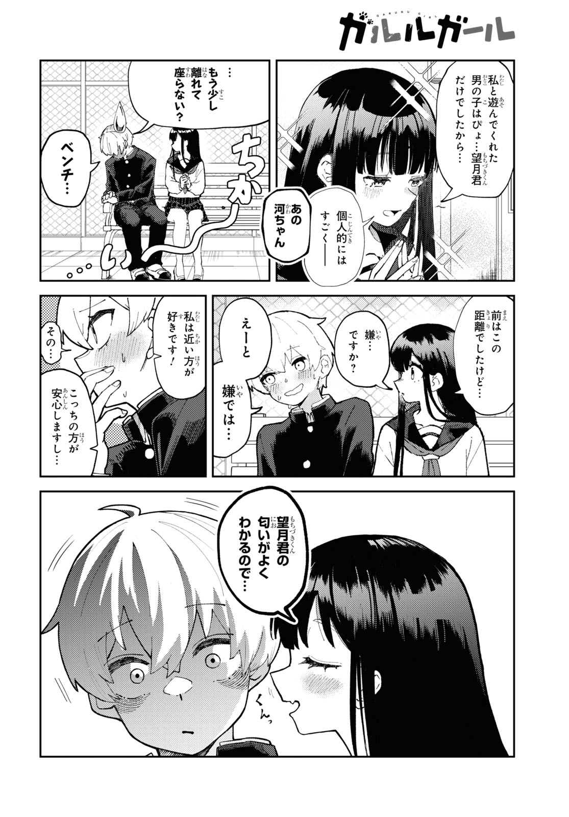 「ガルルガール」第1話より。