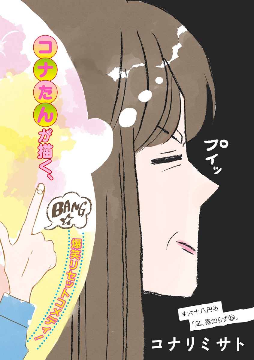 「凪のお暇」より。
