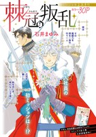 「棘冠の叛乱」扉ページ