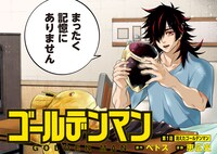 「ゴールデンマン」より。