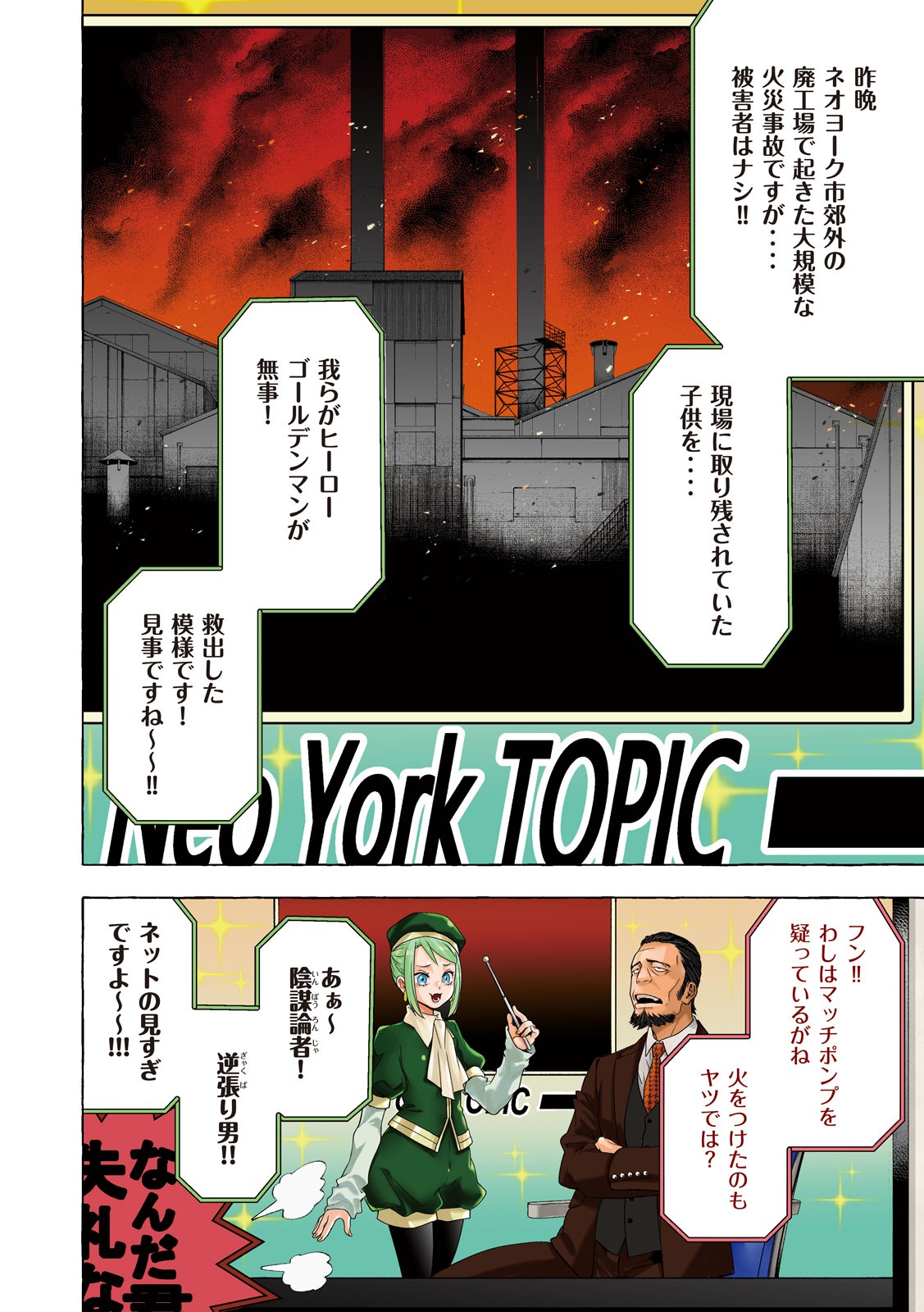 「ゴールデンマン」より。