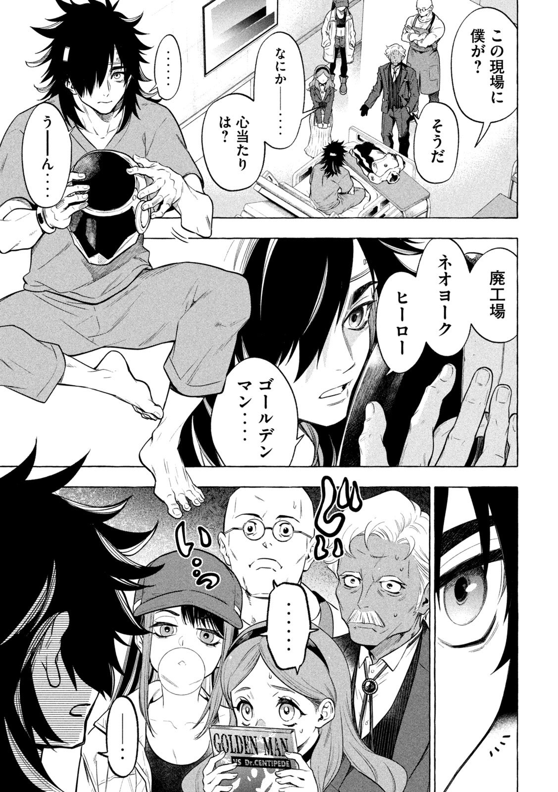 「ゴールデンマン」より。