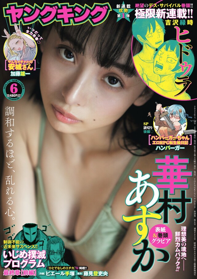 ヤングキング6号