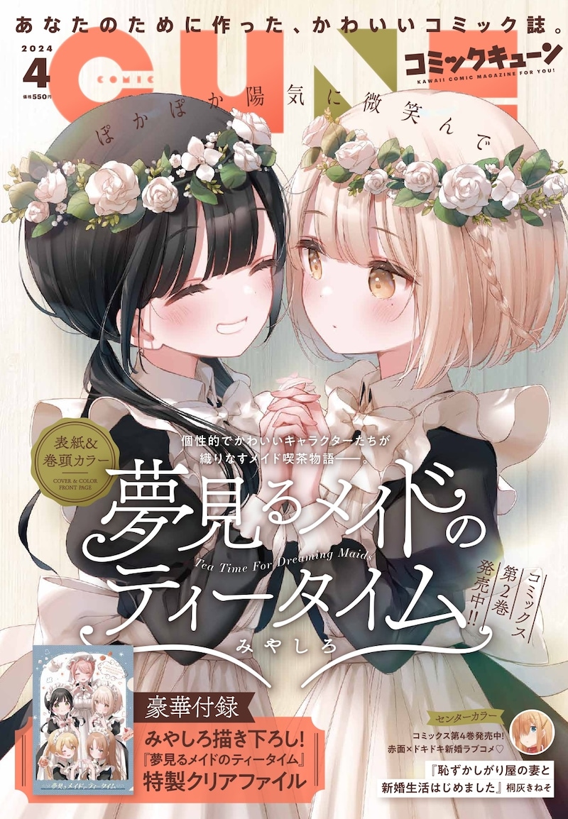 月刊コミックキューン3月号