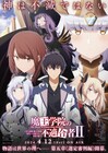 本日4月12日(金)放送開始の2024春アニメ