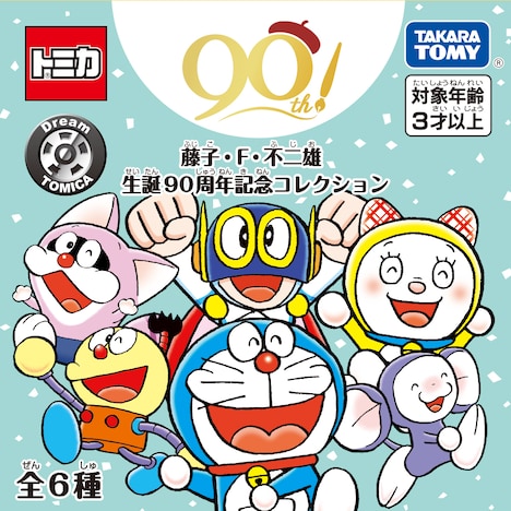 「ドリームトミカ 藤子・F・不二雄生誕90周年記念コレクション」パッケージ