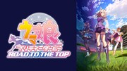 配信アニメ「ウマ娘 プリティーダービー ROAD TO THE TOP」ビジュアル (c)Cygames, Inc.