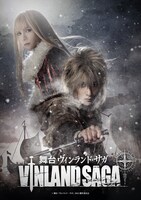 「舞台『ヴィンランド・サガ』」ビジュアル
