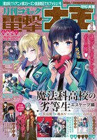 月刊コミック電撃大王4月号