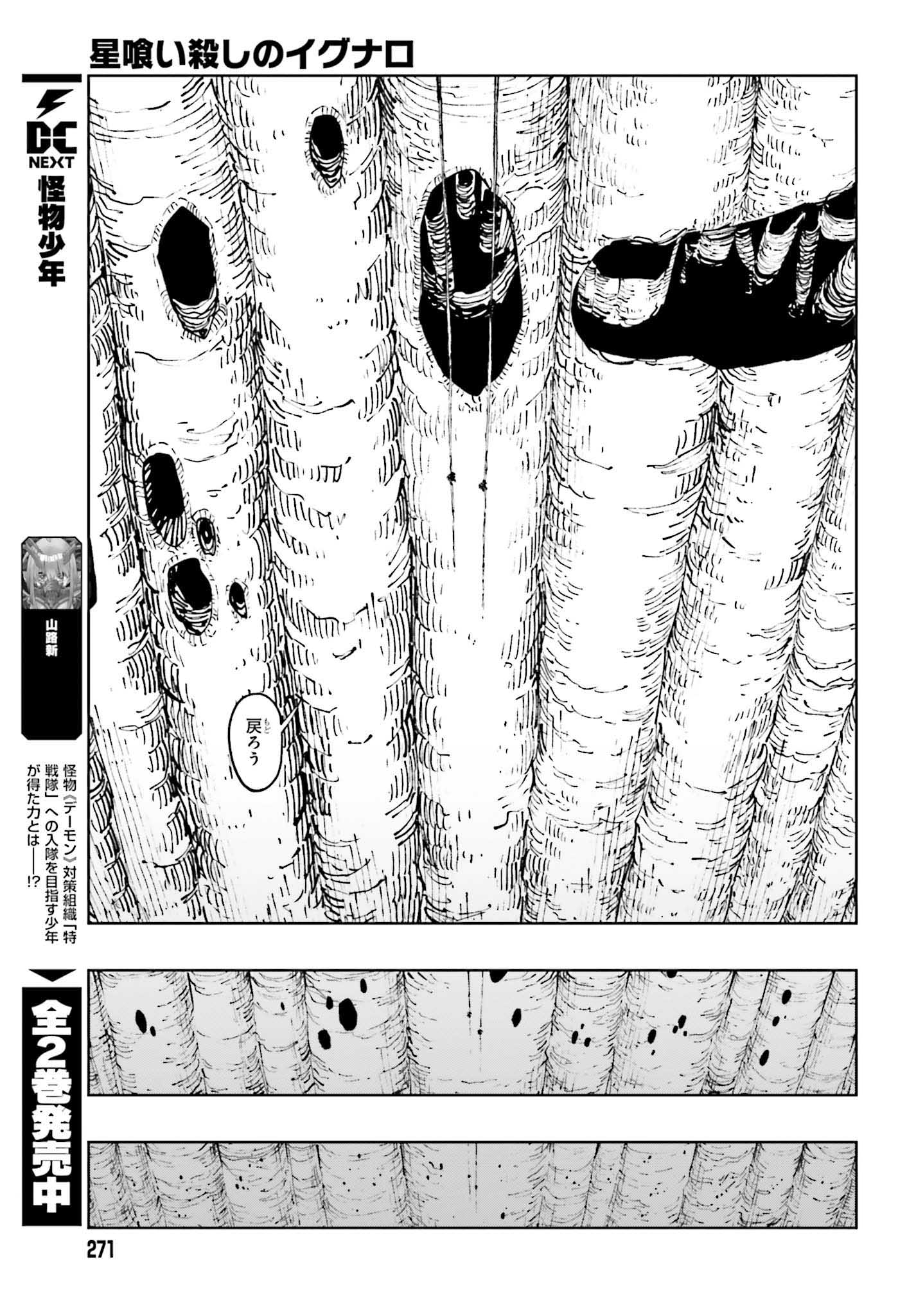 「星喰い殺しのイグナロ」より。