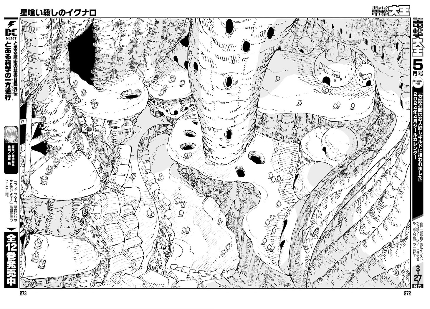 「星喰い殺しのイグナロ」より。