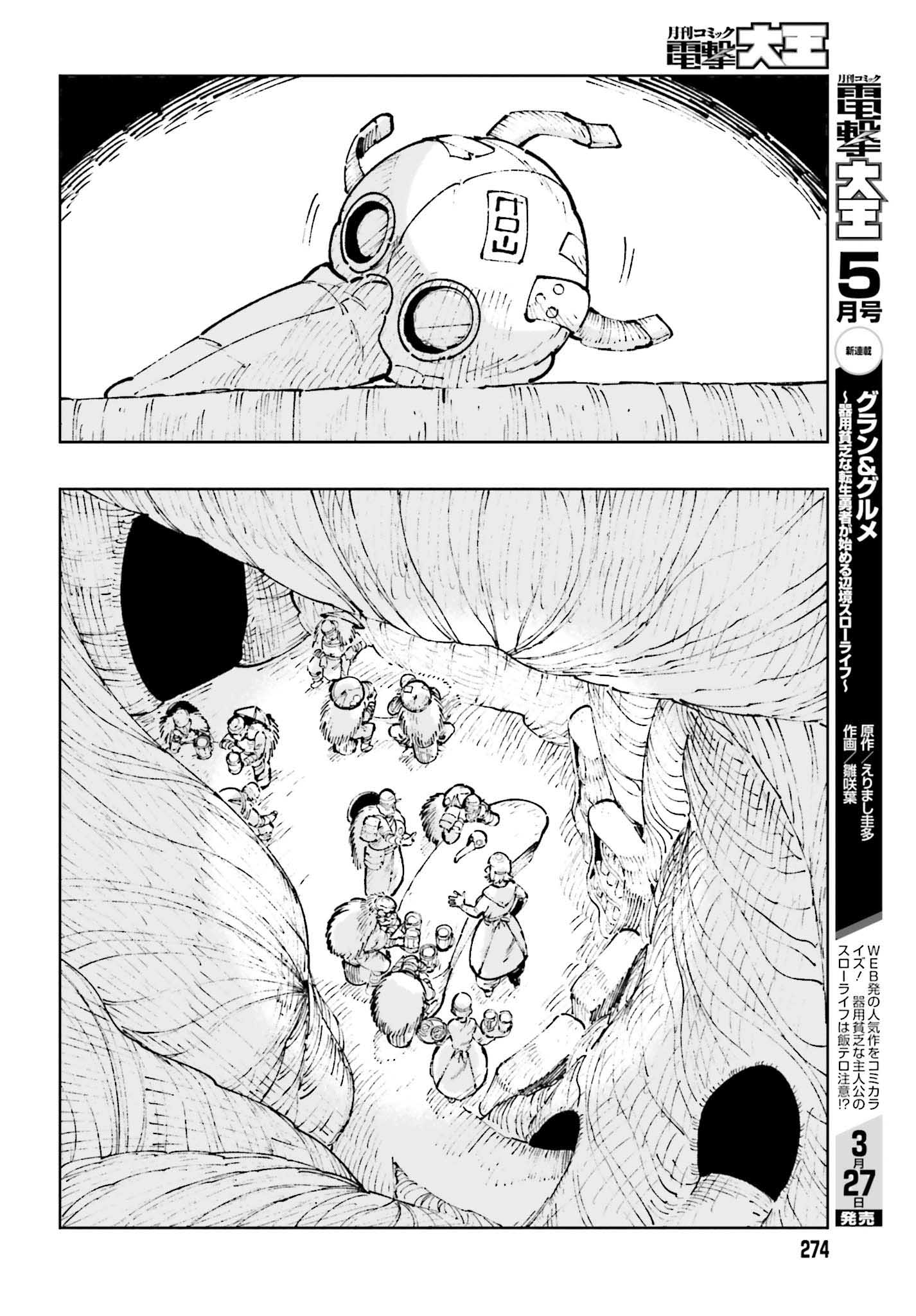 「星喰い殺しのイグナロ」より。