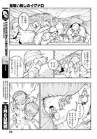 「星喰い殺しのイグナロ」より。