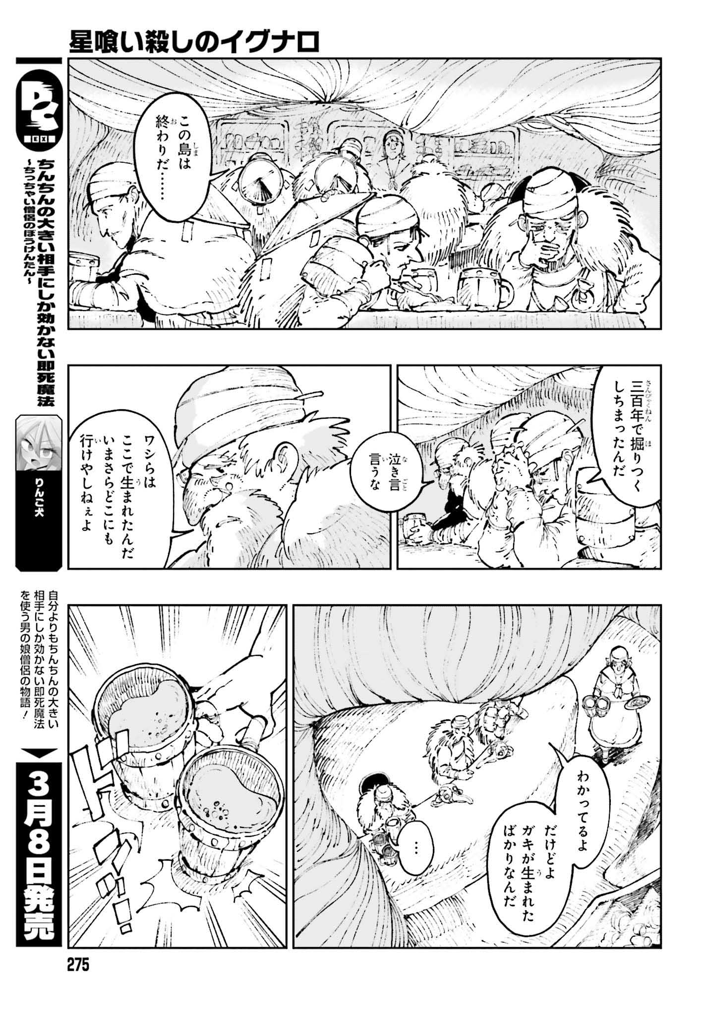 「星喰い殺しのイグナロ」より。