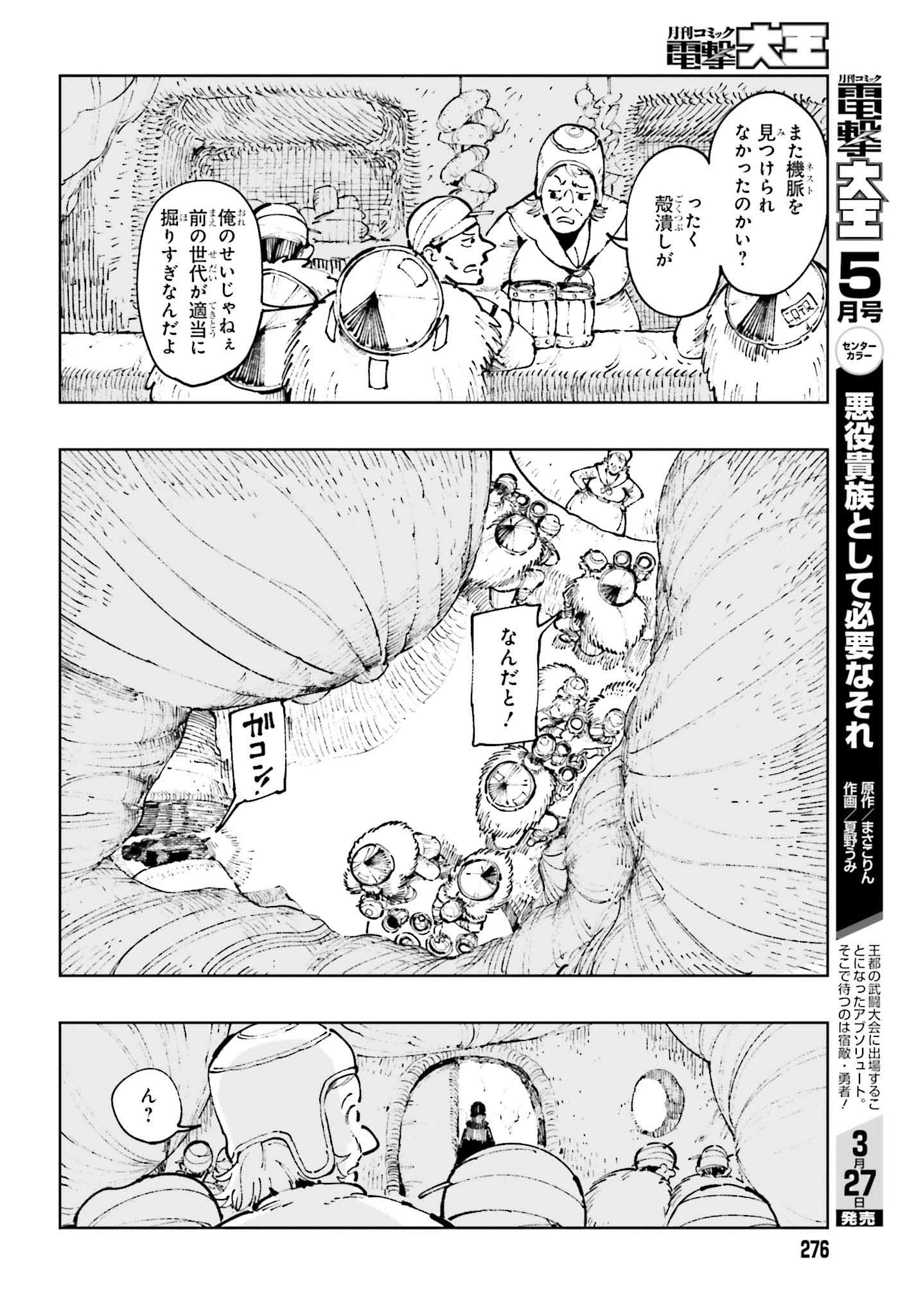 「星喰い殺しのイグナロ」より。