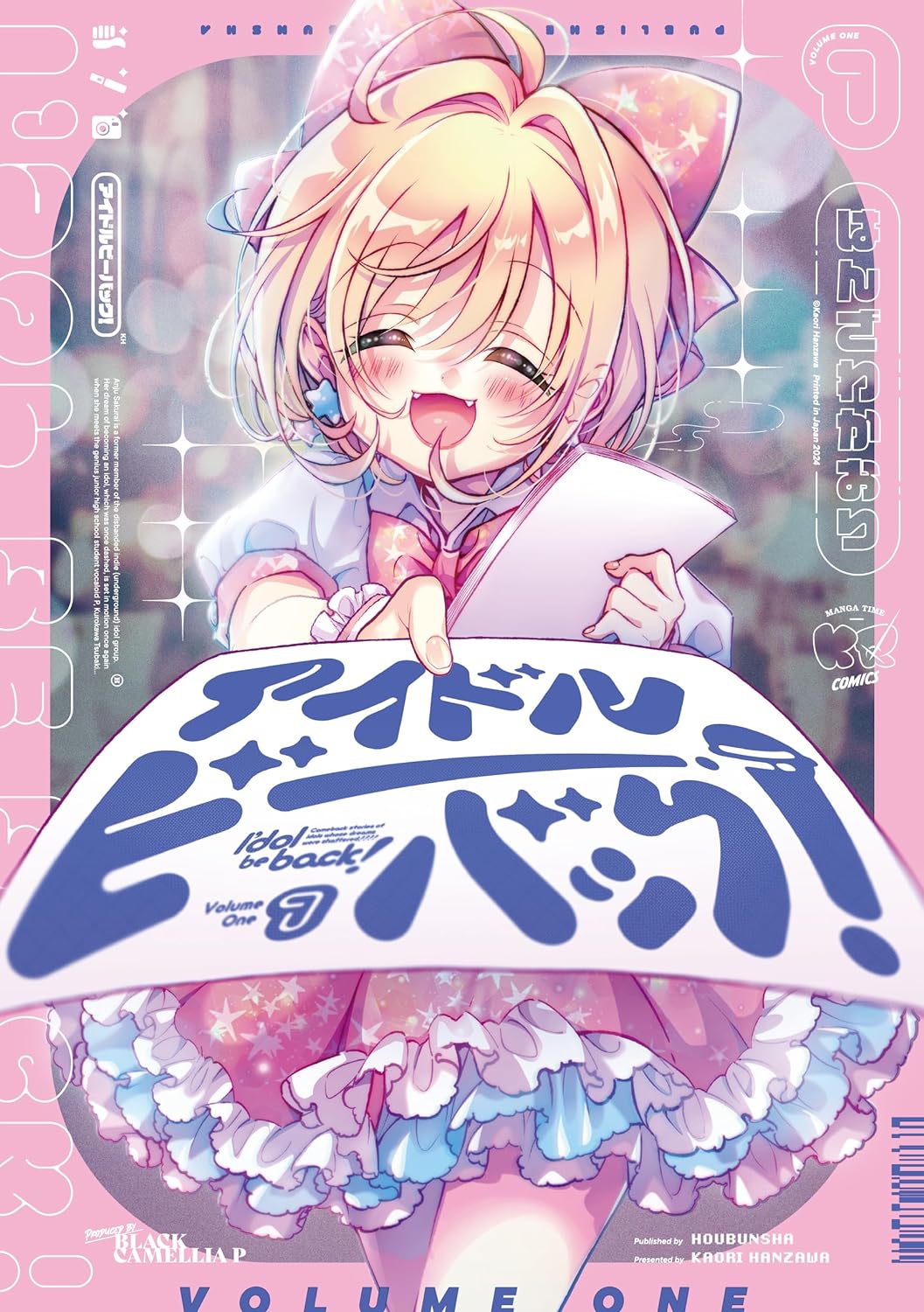 「アイドルビーバック！」