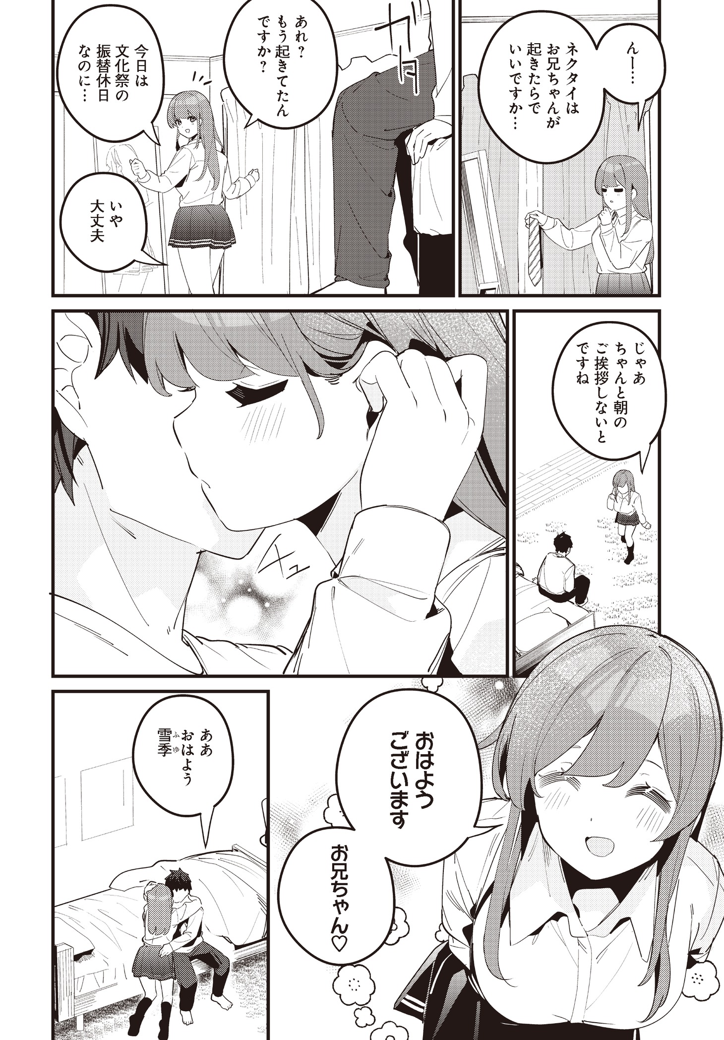 鏡遊原作によるちくわ。「妹はカノジョにできないのに」より。