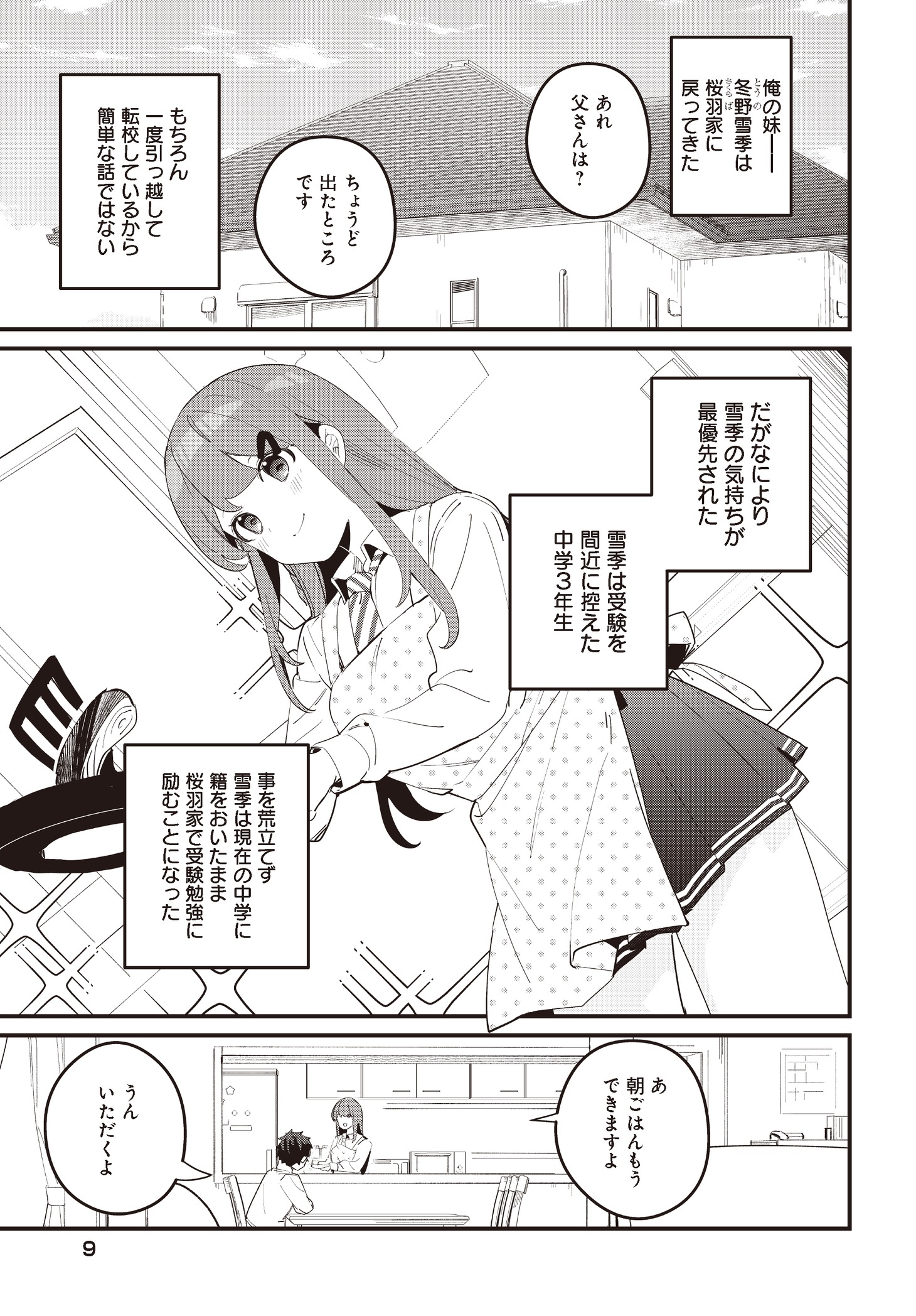 鏡遊原作によるちくわ。「妹はカノジョにできないのに」より。