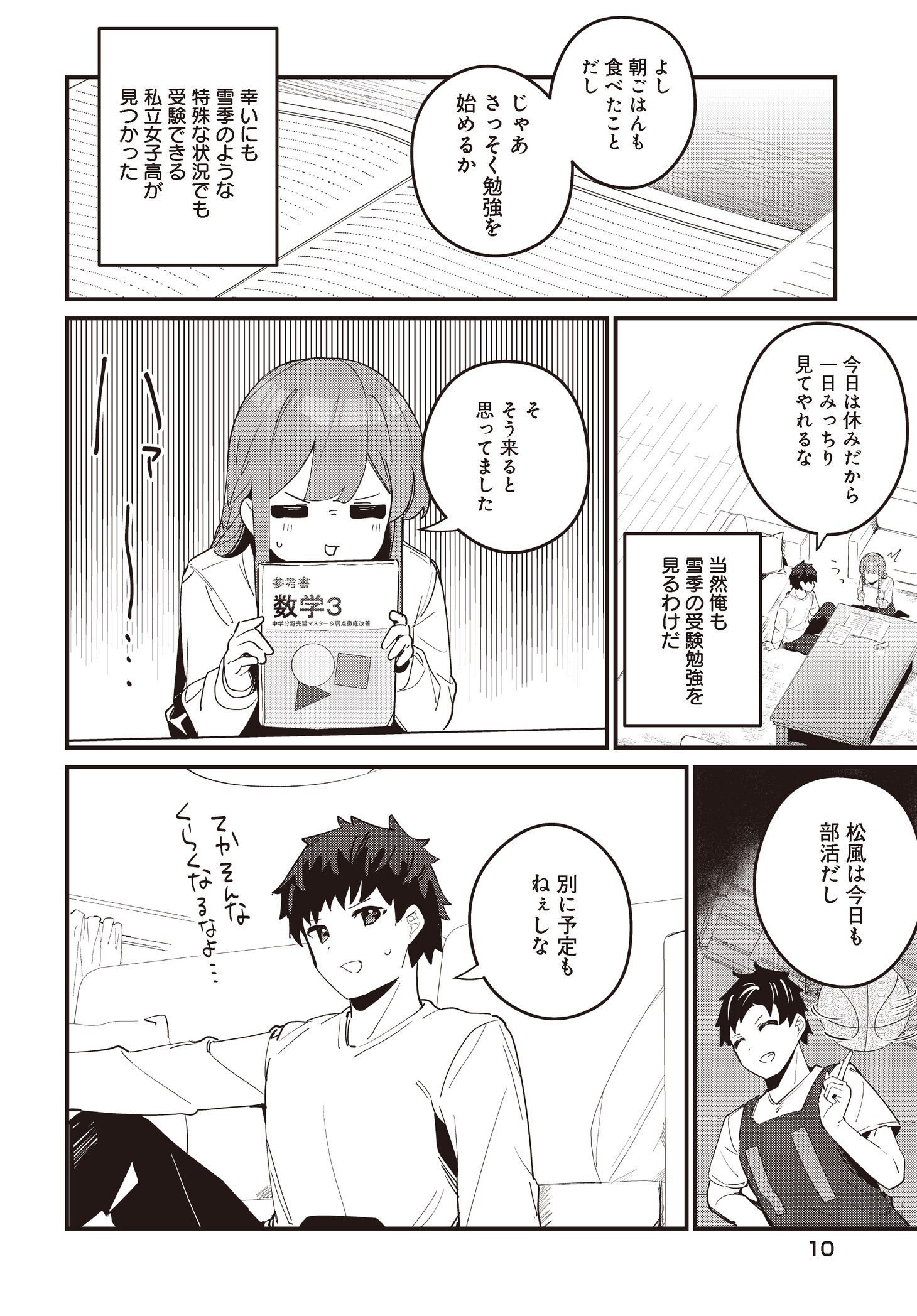 鏡遊原作によるちくわ。「妹はカノジョにできないのに」より。